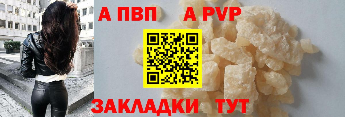 Альфа ПВП  Alfa_PVP Crystall  A-PVP VHQ  Вход с VPN  Альфа ПВП СК КРИС  Мичуринск 