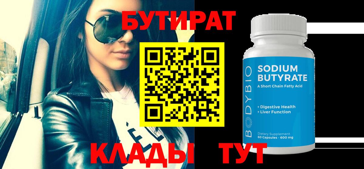 Мичуринск  БУТИРАТ жидкий экстази  БУТИРАТ  Вход с VPN 
