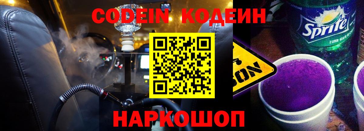 Мичуринск  Кодеин напиток Lean (лин)  Кодеиновый сироп Lean Purple Drank  Вход с VPN 