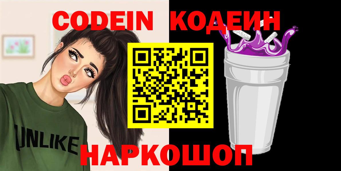 Кодеин напиток Lean (лин) Мичуринск