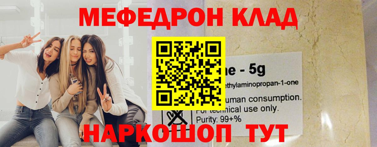 Меф мяу мяу мука Мичуринск