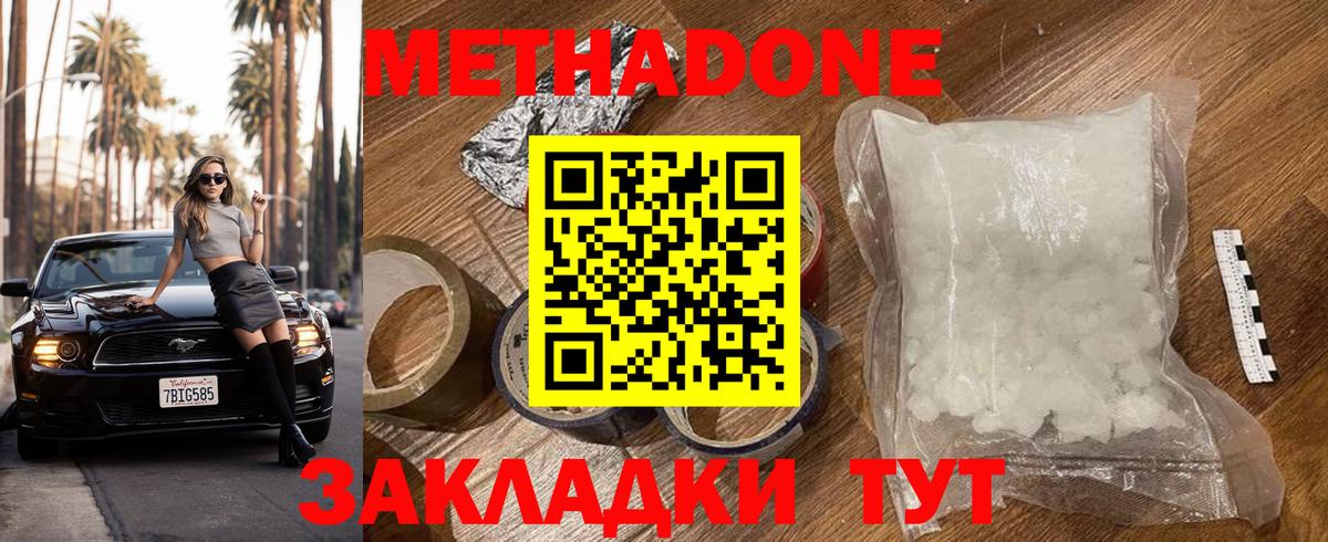 Мичуринск  МЕТАДОН кристалл  Вход с VPN 