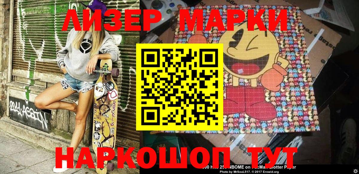 Марки NBOMe 1,5мг  Марки 25I-NBOMe  Мичуринск  Вход с VPN 